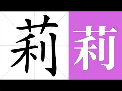 筆畫11畫的字 房間床